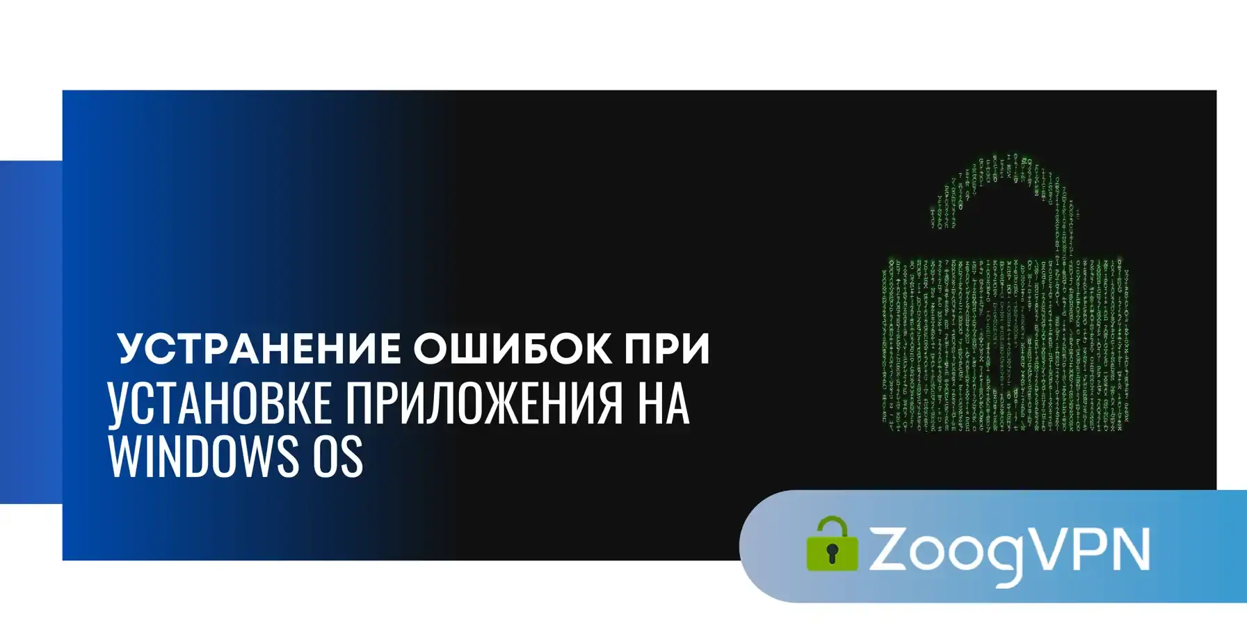 ustranenie oshybok pri podklyuchenii